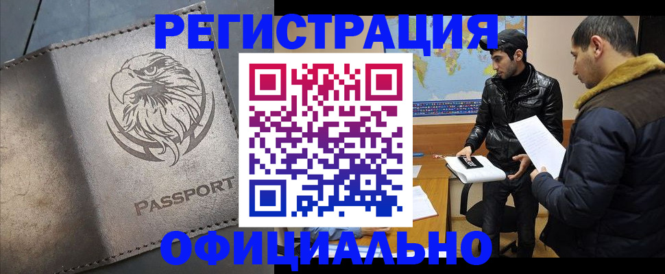 временная регистрация в Волгореченске