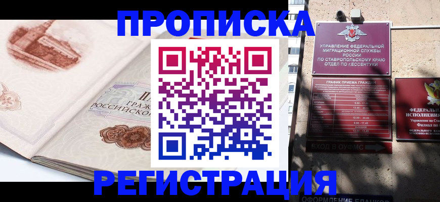 прописка в квартире в Волгореченске